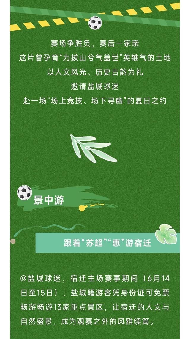 梗还会“宠粉”多地景区免门票AG真人国际游戏苏超不仅有(图2)