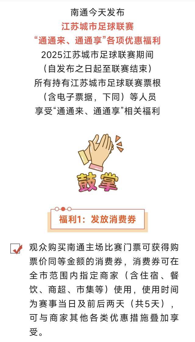 梗还会“宠粉”多地景区免门票AG真人国际游戏苏超不仅有