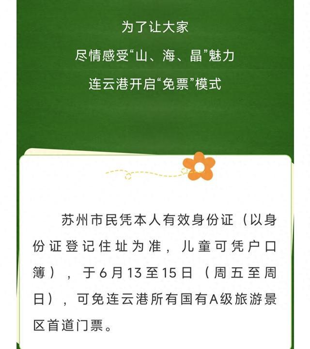梗还会“宠粉”多地景区免门票AG真人国际游戏苏超不仅有(图4)