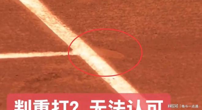 判OUT原因找到！法网裁判太不负责AG真人百家家乐APP郑钦文好球被(图2)